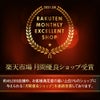 月間優良ショップ