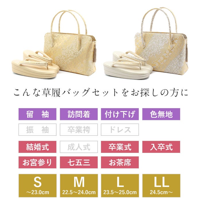 草履バッグセット　沙織　Mサイズ NISHIORI 成人式 草履バッグセット 振袖 草履 バッグ 草履 セット 紗織