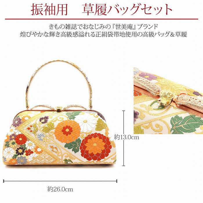 成人式 草履バックセット 振袖 Sサイズ Mサイズ Lサイズ LLサイズ