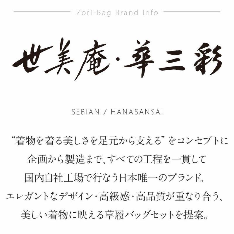 草履バッグセット成人式振袖SMLLLサイズフリーサイズ小さいサイズ大きいサイズフリーサイズクリーム金赤橙松皮菱菊世美庵日本製正絹草履バックセット草履バック草履バッグ草履バッグセット礼装着物結婚式