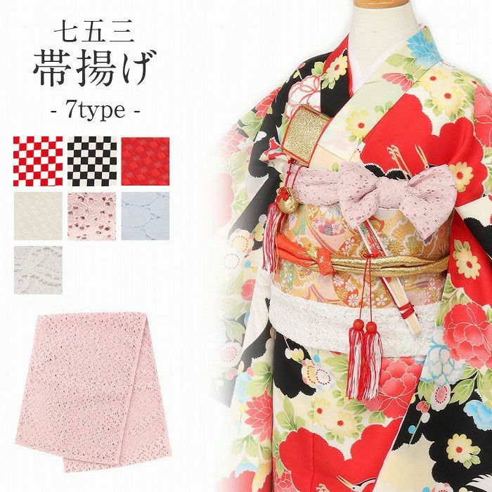 帯揚げ・帯締め | こだわりきもの専門店Kisste