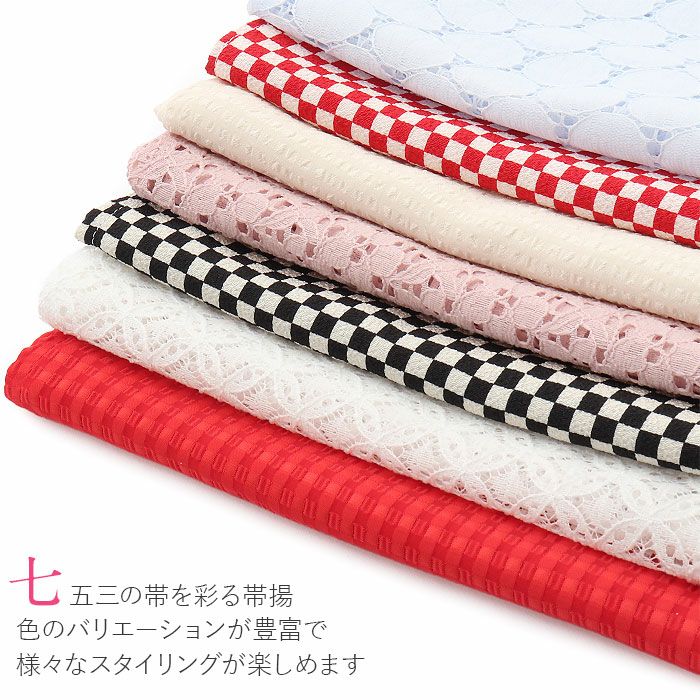 七五三》帯揚げ 子供用 ＜7色／6柄＞ 7歳 メール便対応可