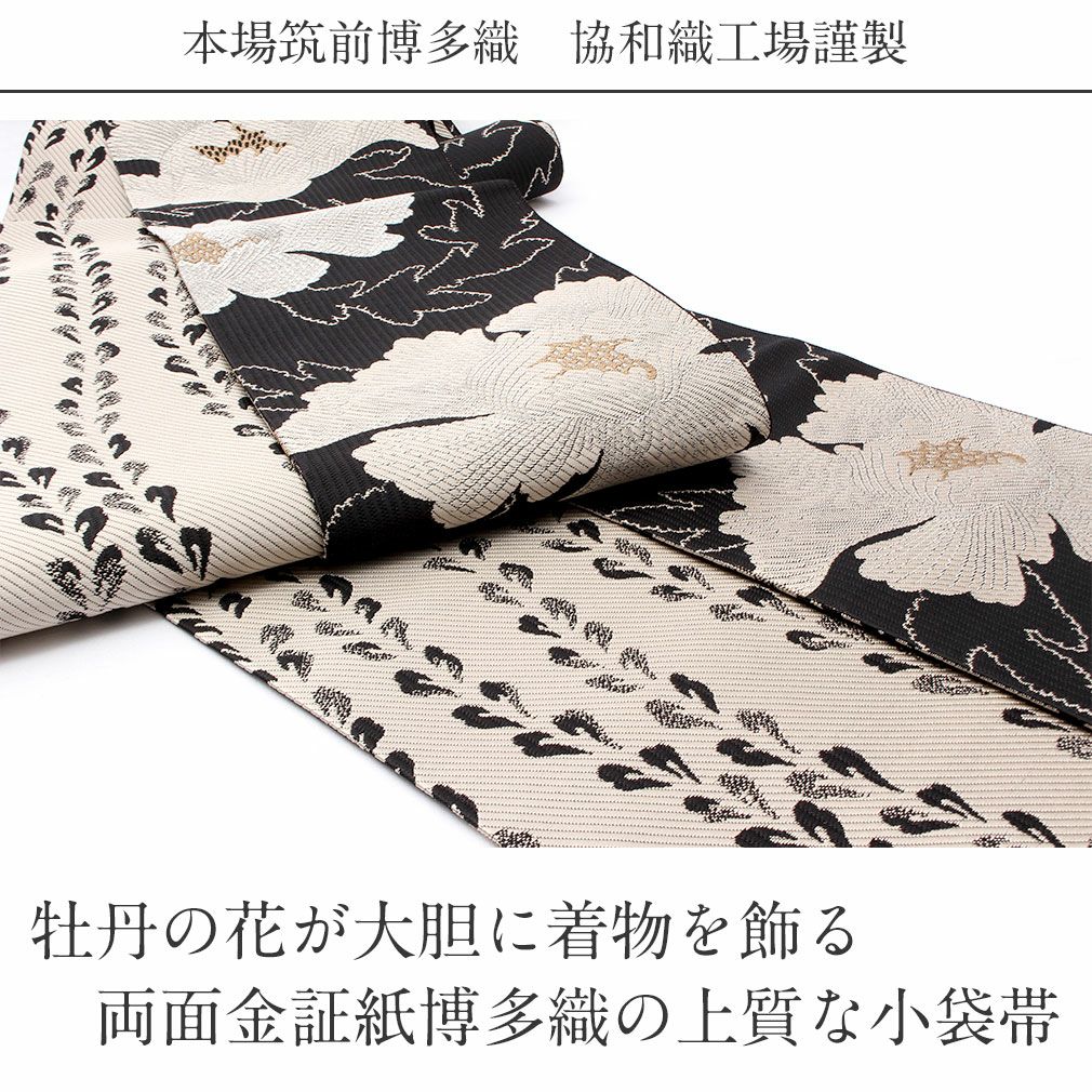 黒猫と牡丹柄 長め半幅帯【出品限り】 a20389-1.jpg