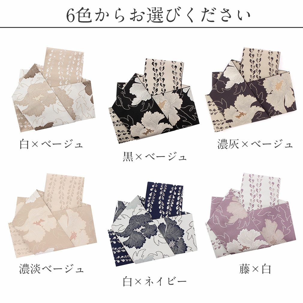 博多織 半幅帯 帯 本場筑前 小袋帯 ＜牡丹 6色＞協和織物 長尺