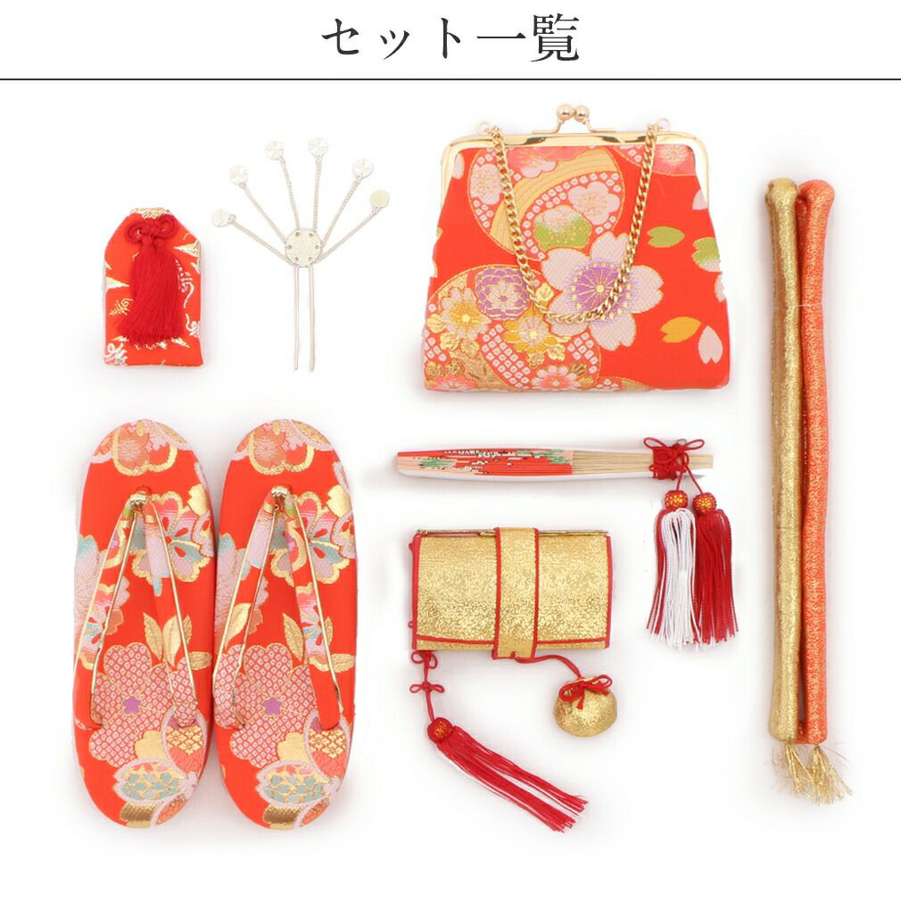 七五三用 はこせこ 朱色と金 草履・バッグ・小物セット 18㎝ 和装