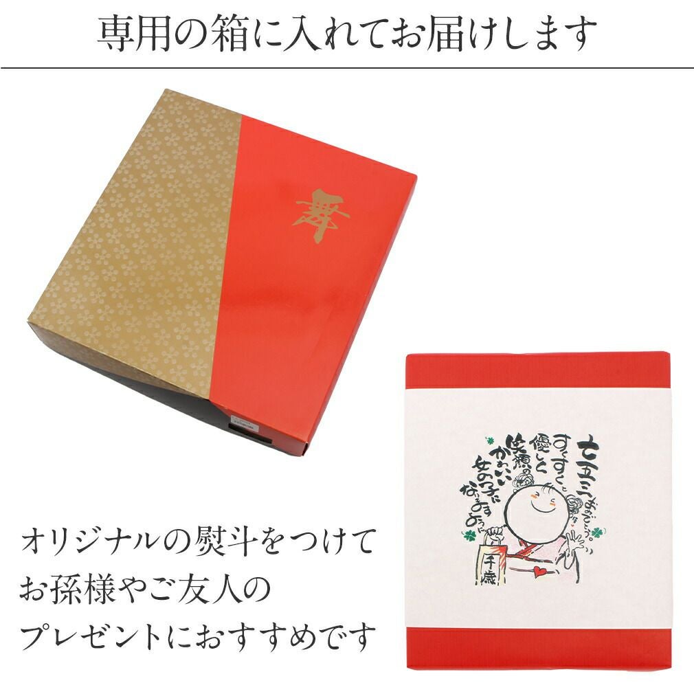 七五三》 はこせこ7点セット 草履サイズ：21cm ＜朱赤／鞠 桜＞ 7歳
