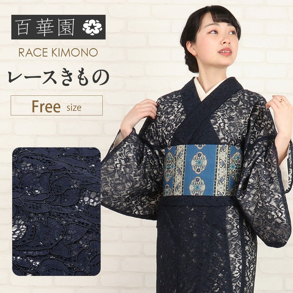 着物 お仕立上り＜百華園＞ フリーサイズ レース ＜ネイビー／スカラ花