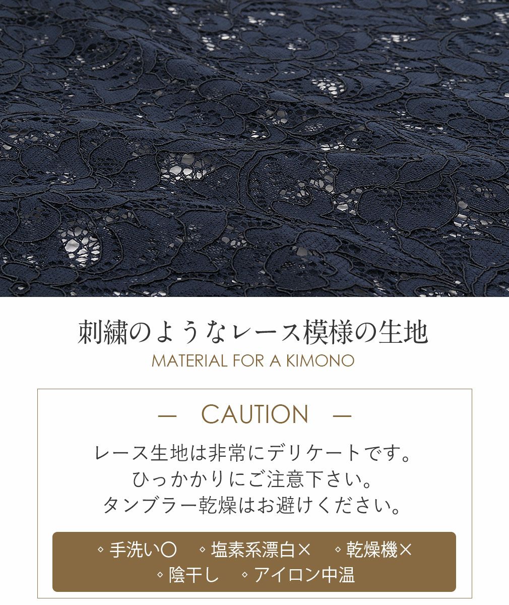 レース着物 百花 ネイビー 希望サイズお仕立て 送料無料 Kisste（キステ） 着物 レース 単衣 ネイビー スカラ花 フリーサイ