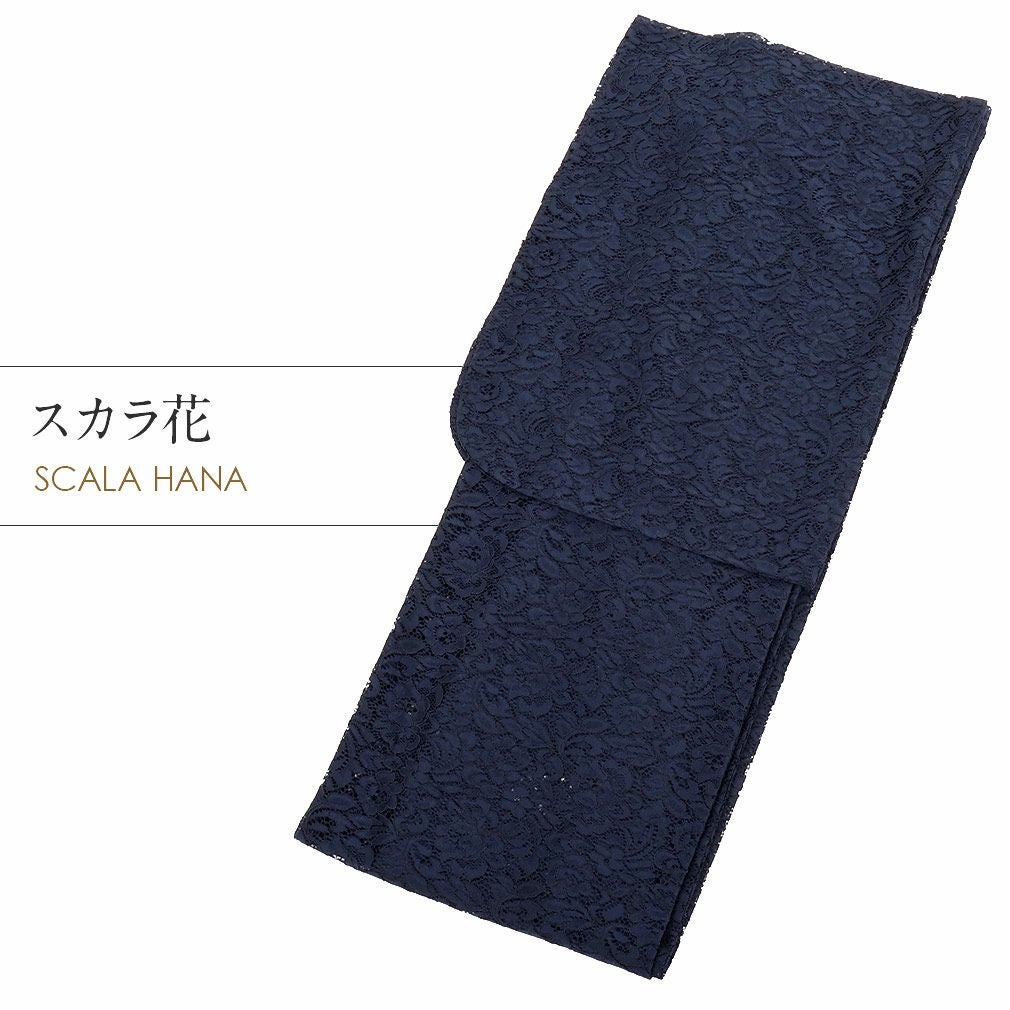 着物 お仕立上り＜百華園＞ フリーサイズ レース ＜ネイビー／スカラ花