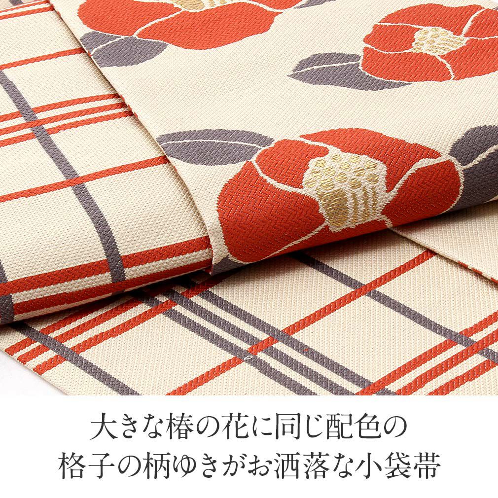半幅帯 正絹 クリーム ベージュ オレンジ 灰 リバーシブル 帯 椿 格子