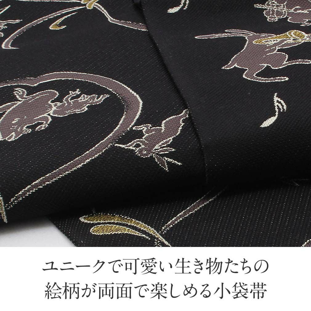 半幅帯 正絹 黒 リバーシブル 帯 鳥獣戯画 西陣織 佐々木染織物