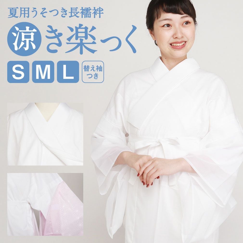 長襦袢 洗える 衿秀 き楽っく きらっく 肌襦袢 じゅばん 襦袢 うそつき