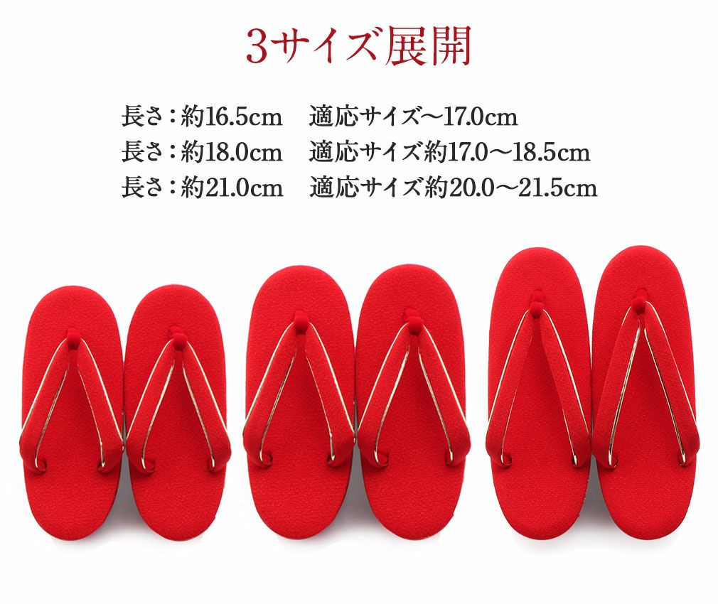 草履 七五三 女の子 3歳 5歳 7歳 三歳 五歳 七歳 16.5cm 18.0cm 21.0cm