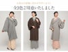 キステオリジナル着物コート