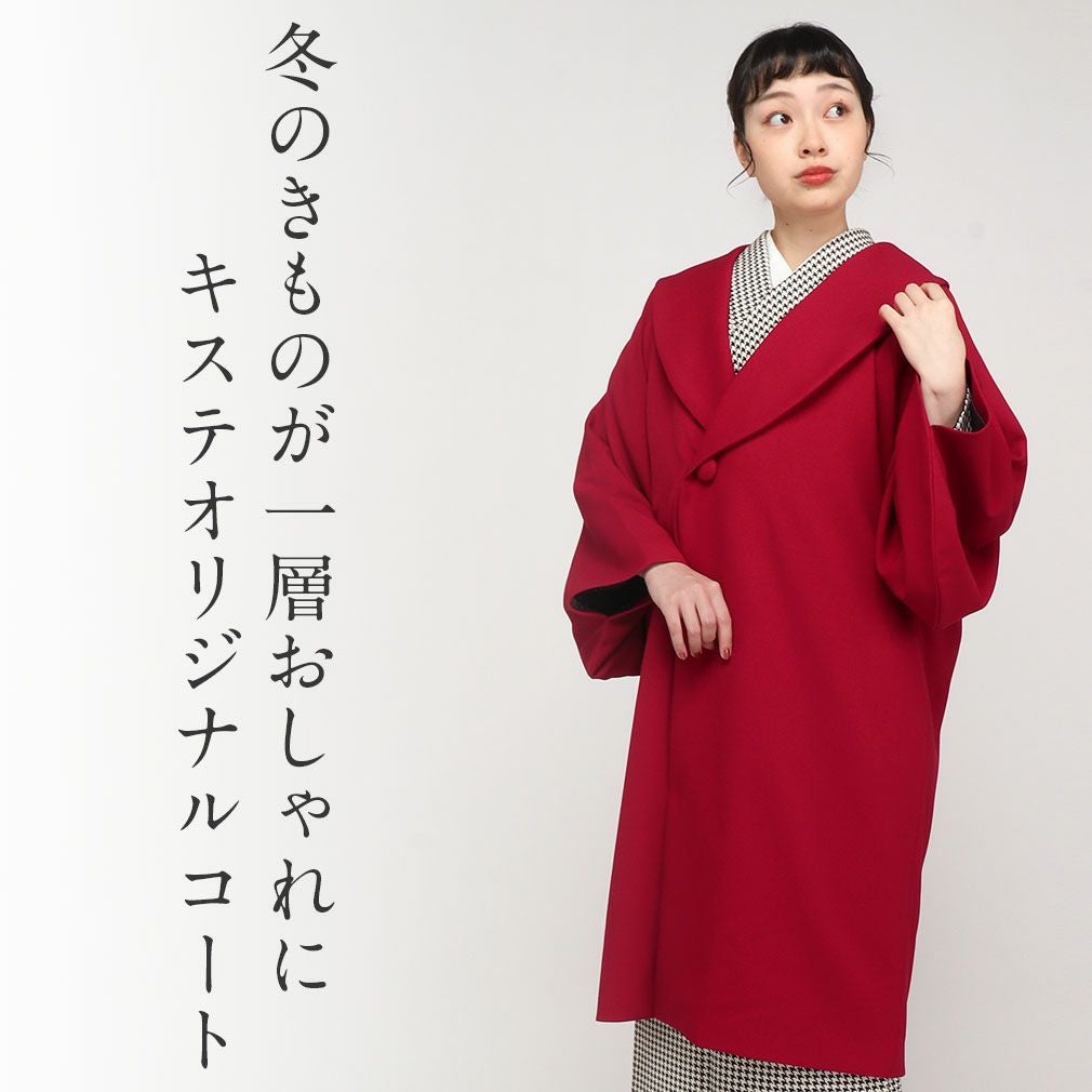 着物 コート 和装用 全3色 フリーサイズ カラーコート