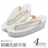 振袖用,袴用,訪問着用,三枚芯刺繍花緒草履
