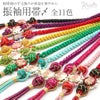 振袖用帯締め