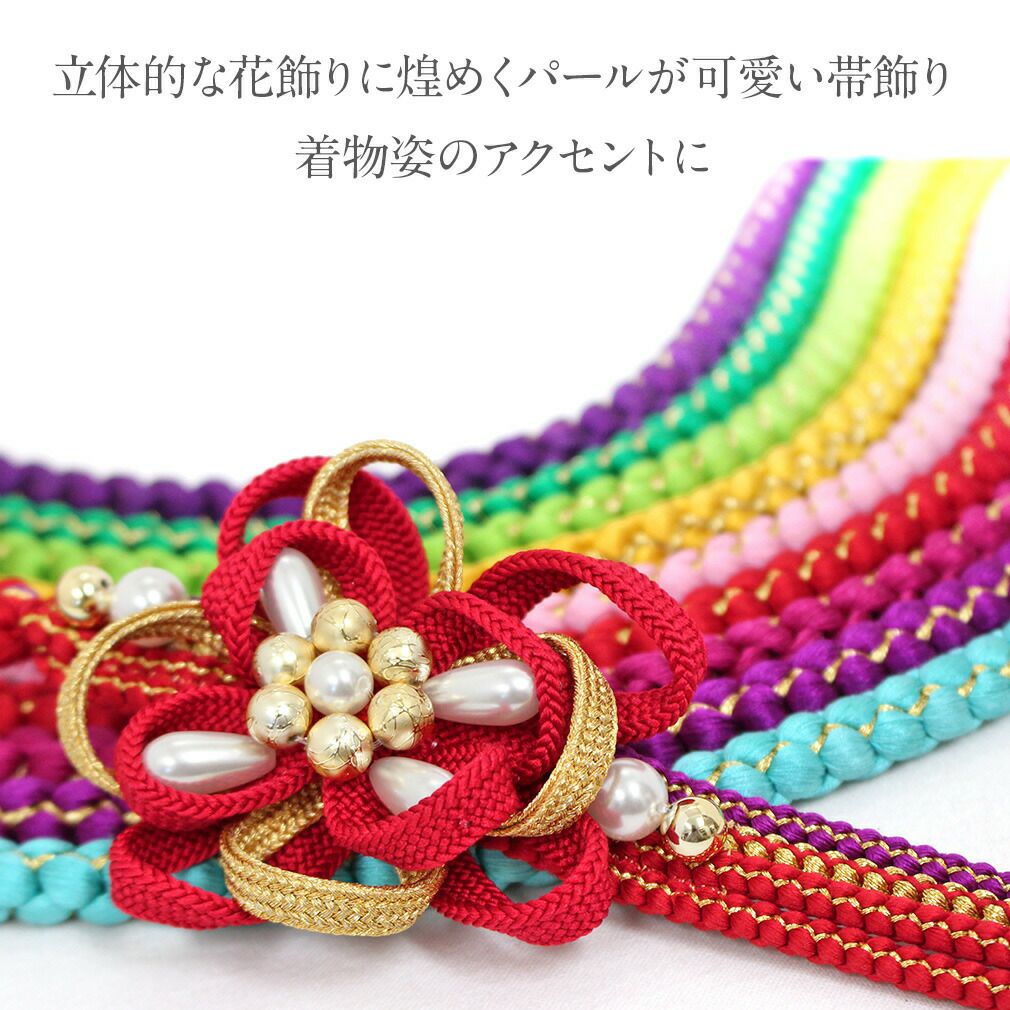 振袖用　帯締め　丸　緑　紫　赤　豪華　パール　パート　金糸 振袖用 帯締め 丸 緑 紫 赤紫 豪華 パール パート 金糸 - メルカリ