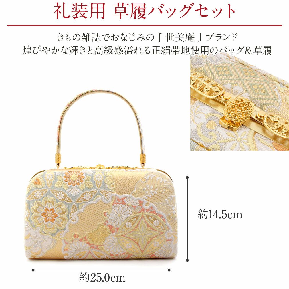 黒留袖 草履 バッグセット 草履バッグセット 草履 バッグ セット 留袖