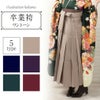 ワントーン卒業袴
