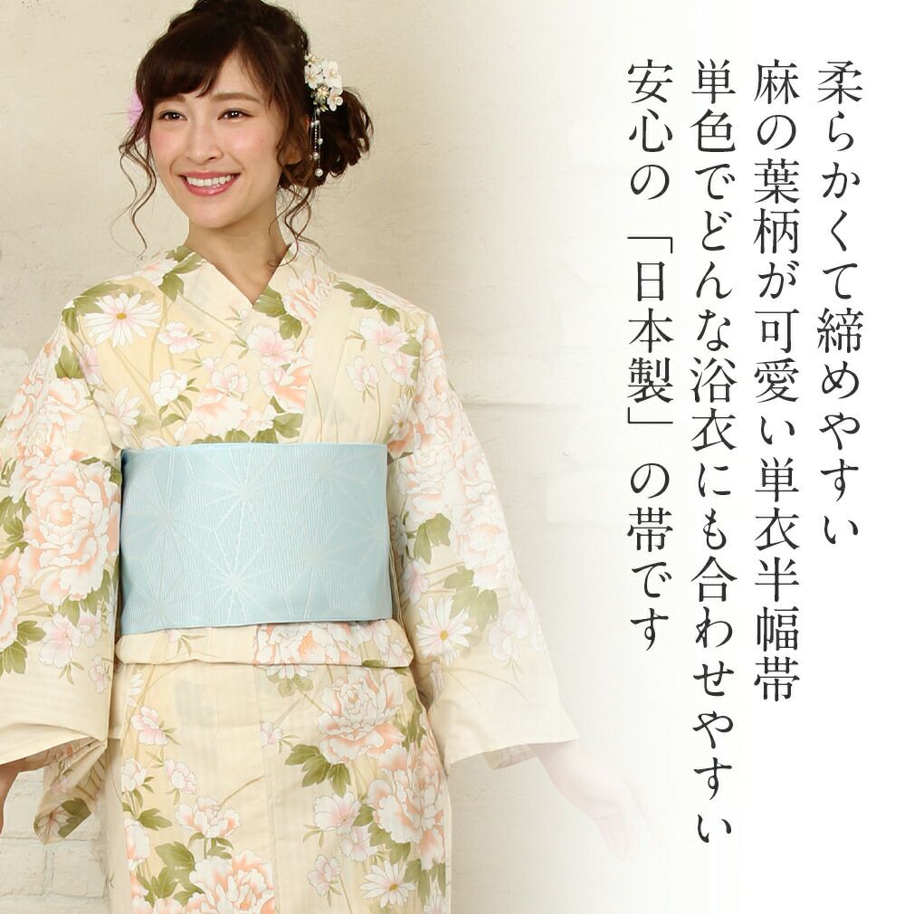 浴衣帯 半幅帯 帯 ＜全12色／麻の葉＞ 赤 黄 緑 水色 灰 ピンク 赤紫
