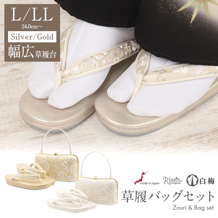 振袖用草履バッグセット