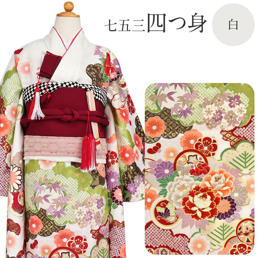 七五三 着物 7歳 女の子 四つ身 長襦袢 重ね衿 ＜白／牡丹 雲取り 吉祥