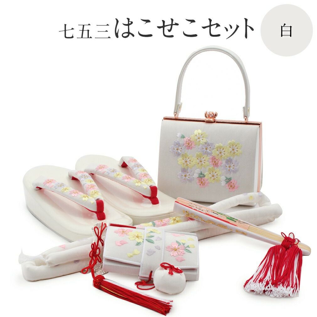 七五三 7歳 小物 はこせこセット 草履 21cm 女の子 販売 ＜白／小桜