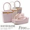 振袖用草履バッグセット