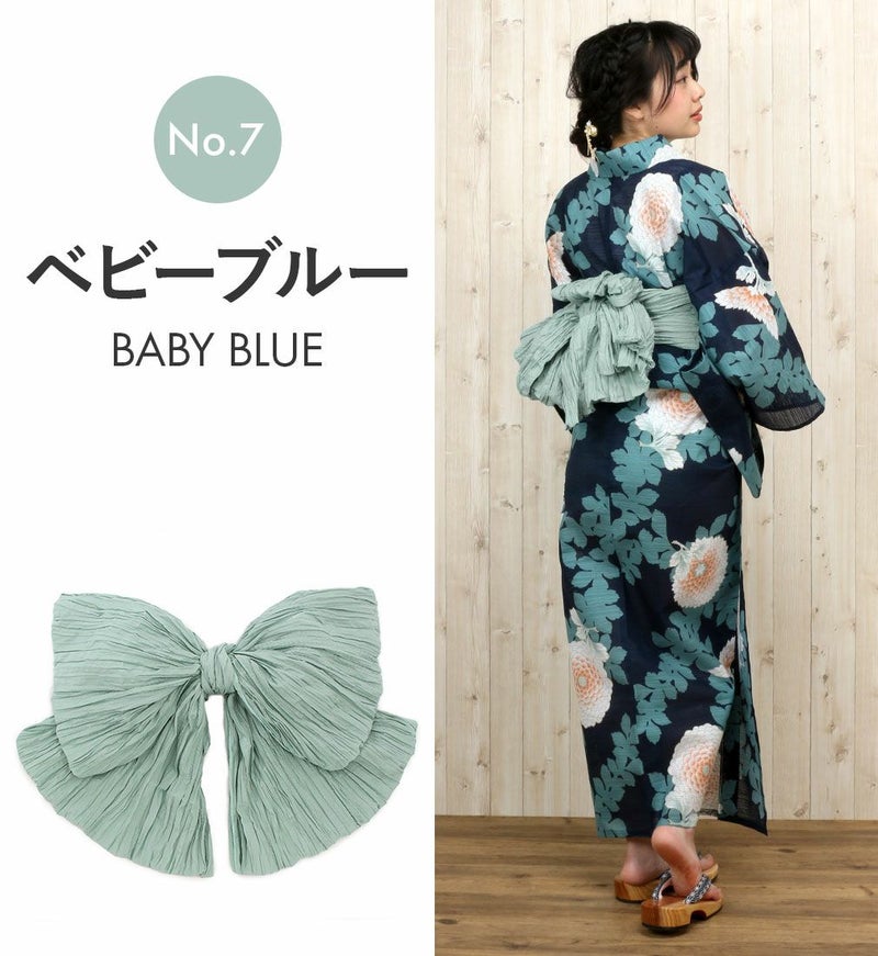 くしゅフワ加工のお洒落兵児帯