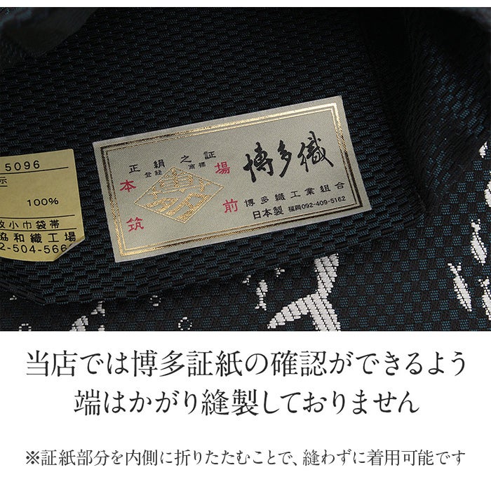 博多半巾帯