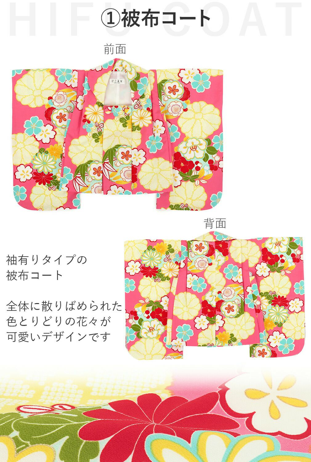 七五三 着物 3歳 女の子 販売 被布セット 7点 鹿の子 花模様