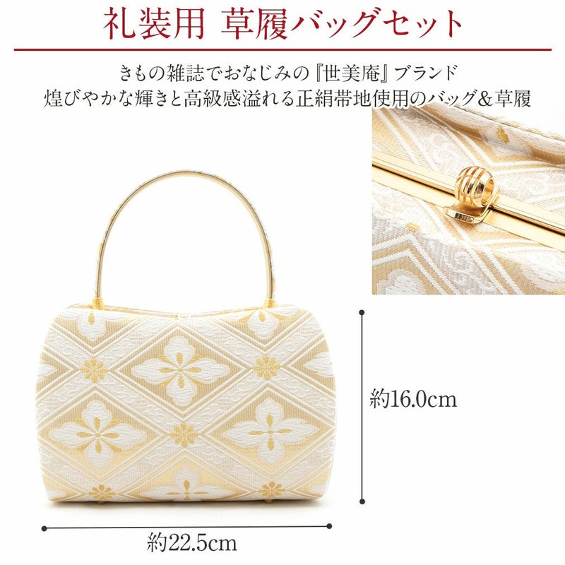 礼装用草履バッグセット