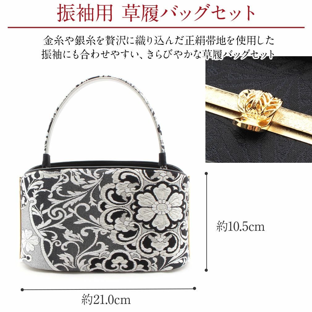 【新品】振袖用 草履バッグセット　無地ラメ糸使用　ブラック　24cm　N 楽天市場】【GW限定SALE クーポンで10%OFF!】ラメ糸×帯地 フォーマル