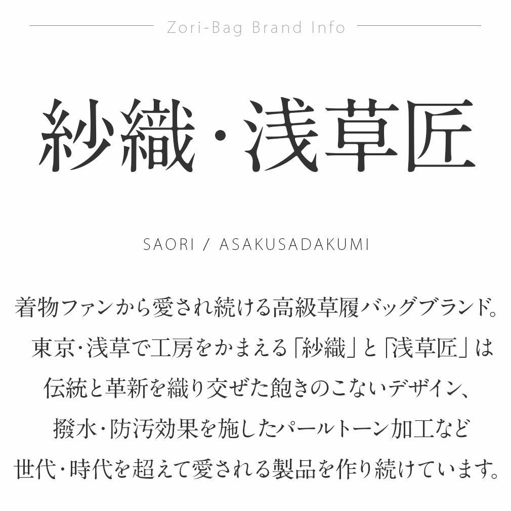 和装　沙織セット　Mサイズ 草履バッグセット 留袖 礼装用 訪問着 紗織 沙織 草履バックセット M