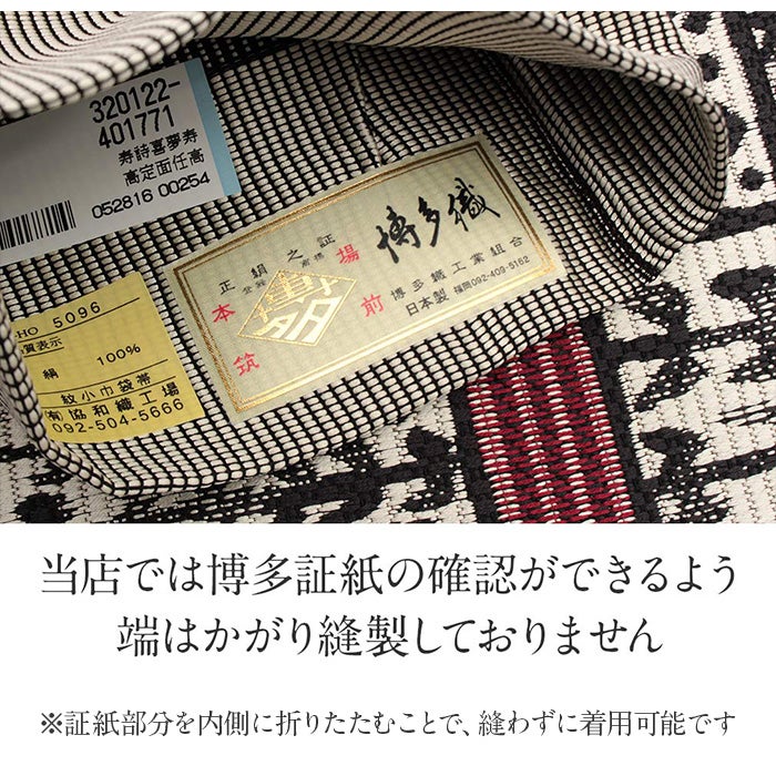 博多織 半幅帯 正絹 帯 本場筑前 小袋帯 幾何学 協和織物 長尺 日本製