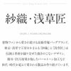 紗織・浅草匠草履バッグセット