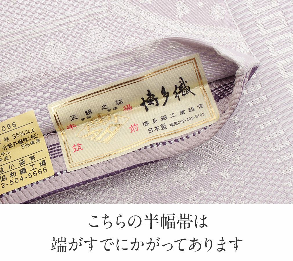 半幅帯 博多織 長尺 帯 リバーシブル 3way 召しませ花 本場筑前 雪結晶