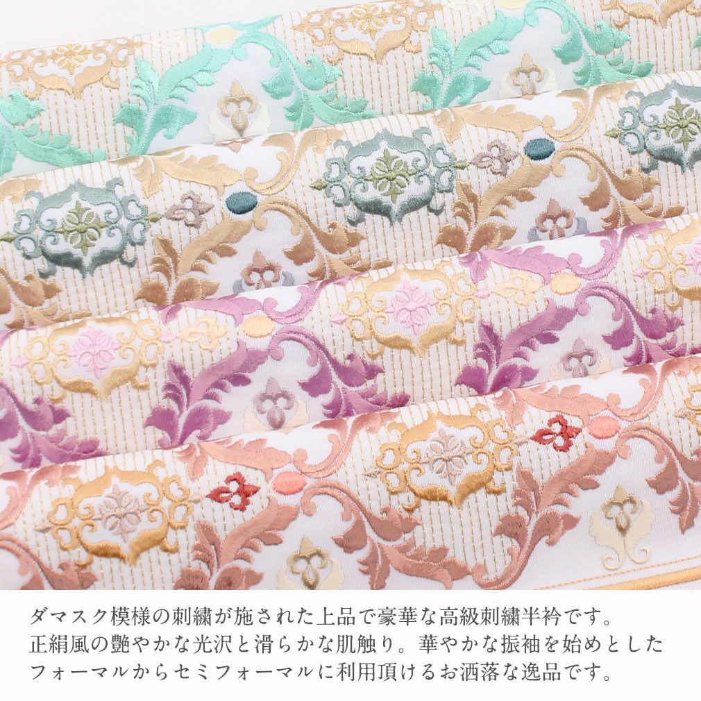 ダマスクベア柄　半幅帯半衿セット【出品限り】 半襟 半衿 刺繍 振袖 成人式 振袖 成人式 ダマスク アラベスク