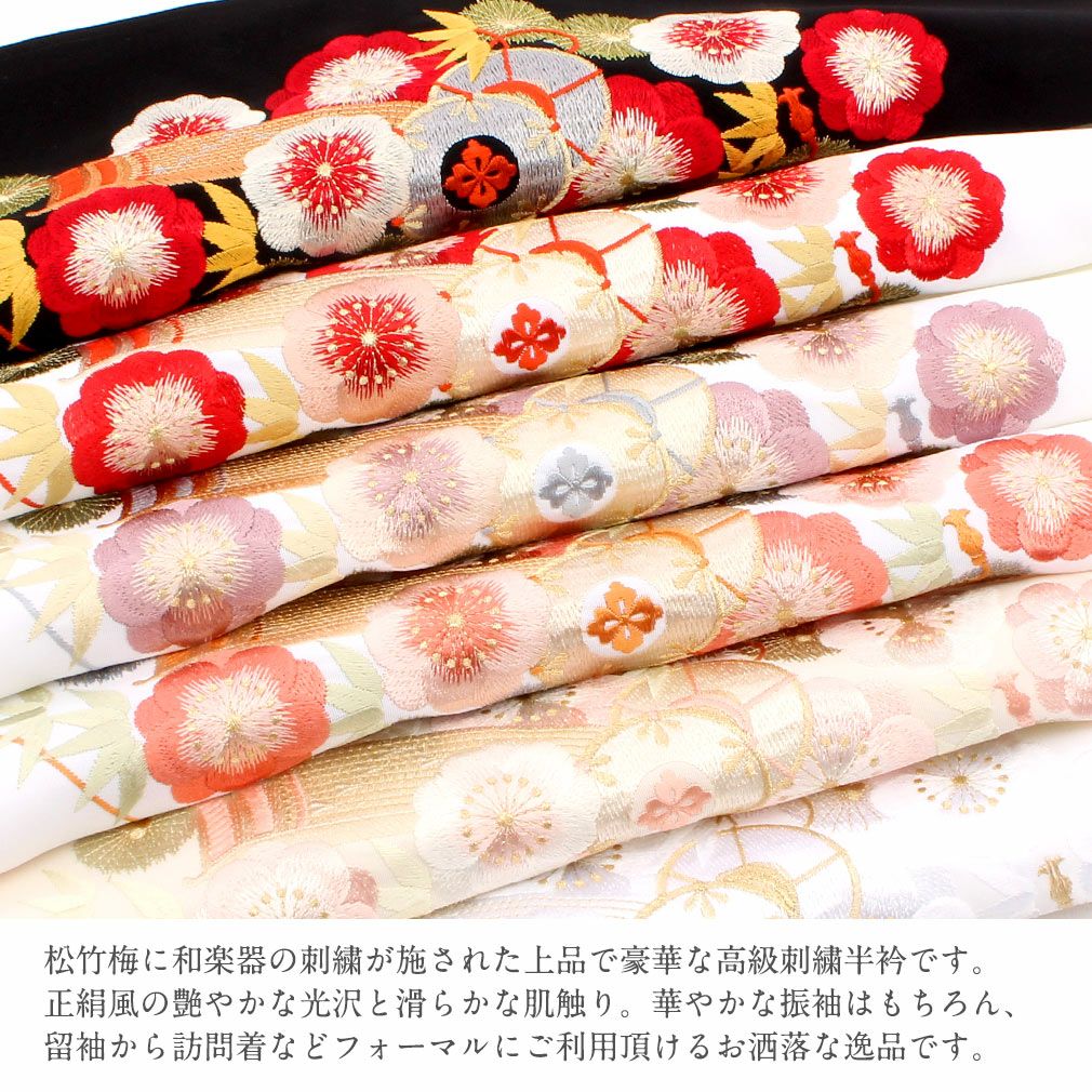 半襟 半衿 刺繍 振袖 成人式 振袖 成人式 松竹梅 紅梅 白梅 和楽器