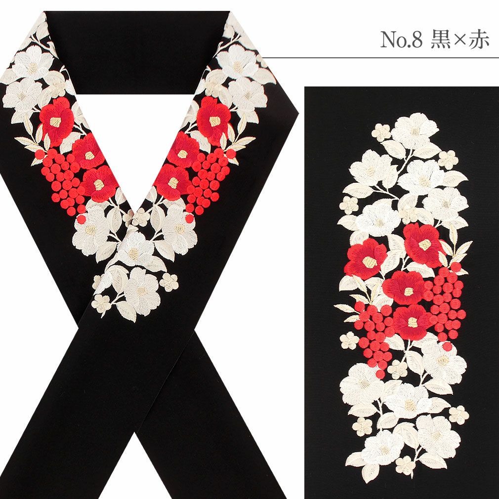 半襟 半衿 刺繍 振袖 成人式 椿 寒椿 南天 ポリエステル 日本製