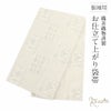 振袖用お仕立て上がり袋帯