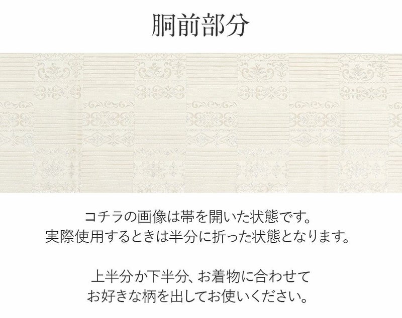 振袖用お仕立て上がり袋帯