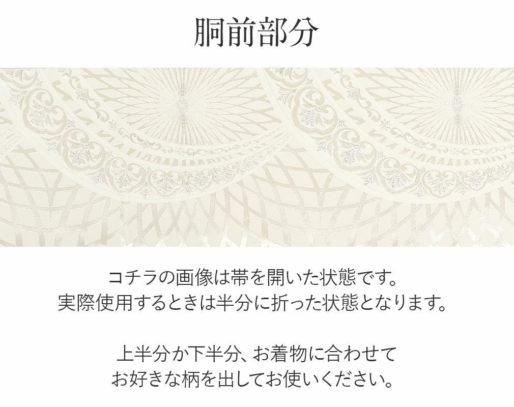袋帯 振袖用 帯 成人式 ＜ 白 ／幾何学 ＞ 仕立て上がり 新品