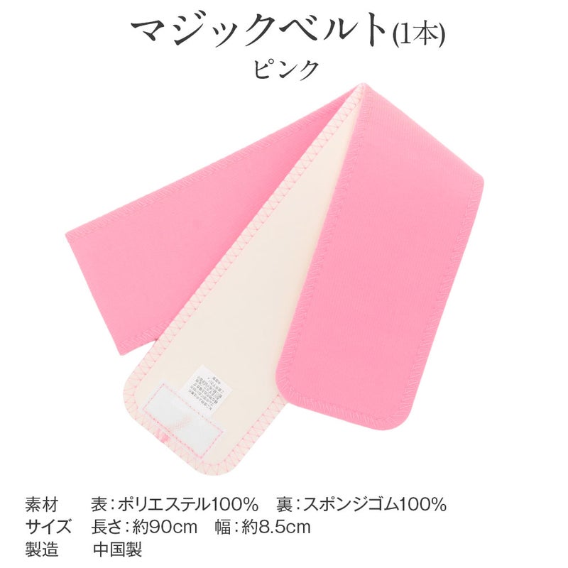 マジックベルト