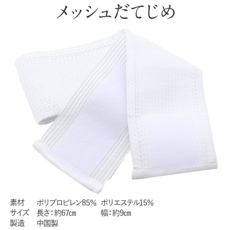 メッシュだてじめ