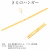 きものハンガー