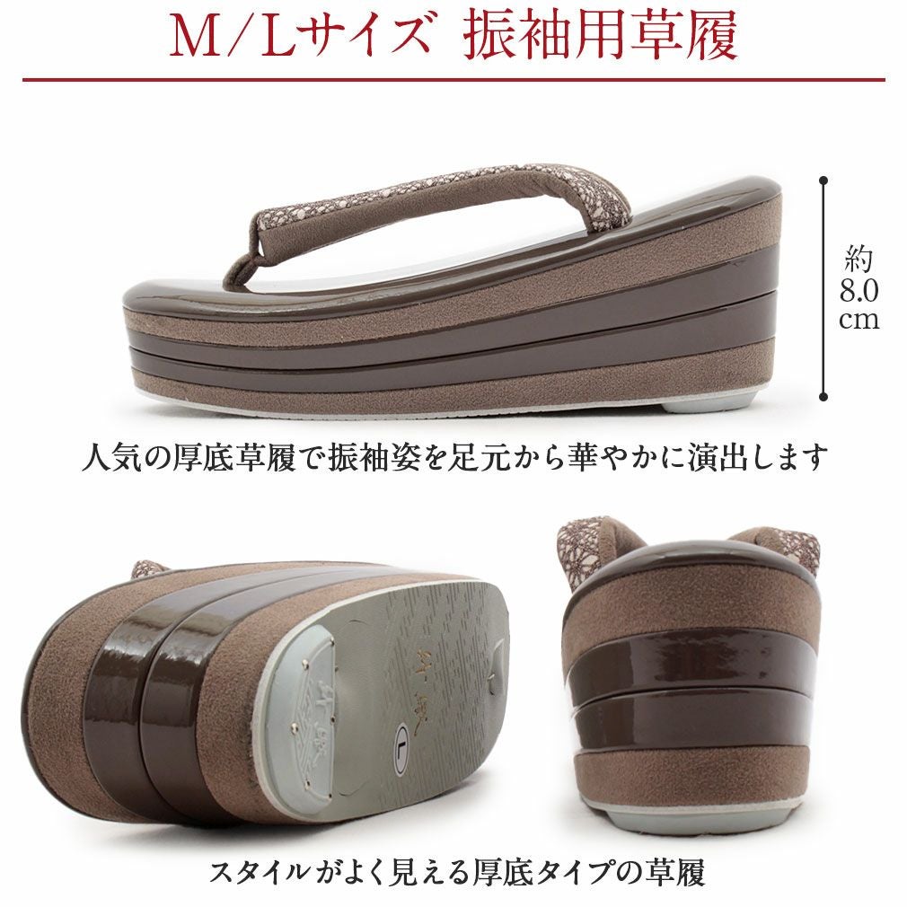 厚底草履 草履 厚底 厚底草履 成人式 振袖 zt-008 フリーサイズ LLサイズ 黒 白