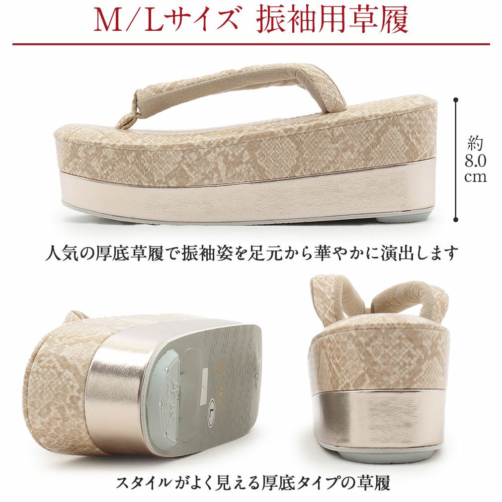 草履 成人式 振袖 エナメル Mサイズ Lサイズ パイソン 蛇柄 メタル調