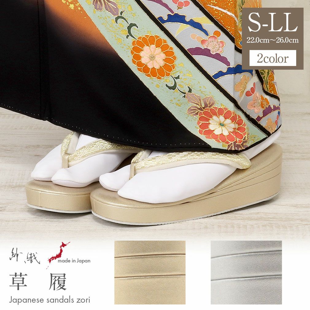 草履 礼装用 Sサイズ Mサイズ Lサイズ LLサイズ 紗織 痛くない 日本製